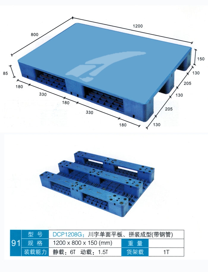 中空塑料托盤廠家自強塑料制品講述托盤的技術標準