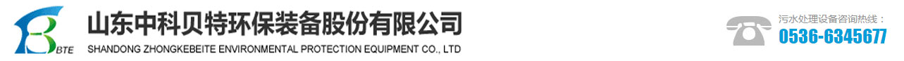 山东中科贝特环保装备股份有限公司_Logo