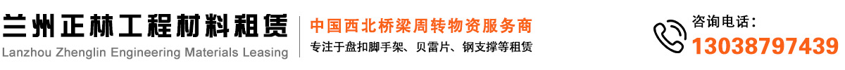 甘肃正林工程材料租赁_Logo