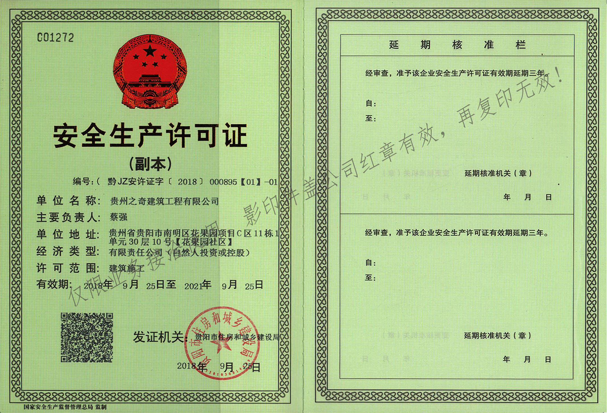 安全生產許可證（副本）