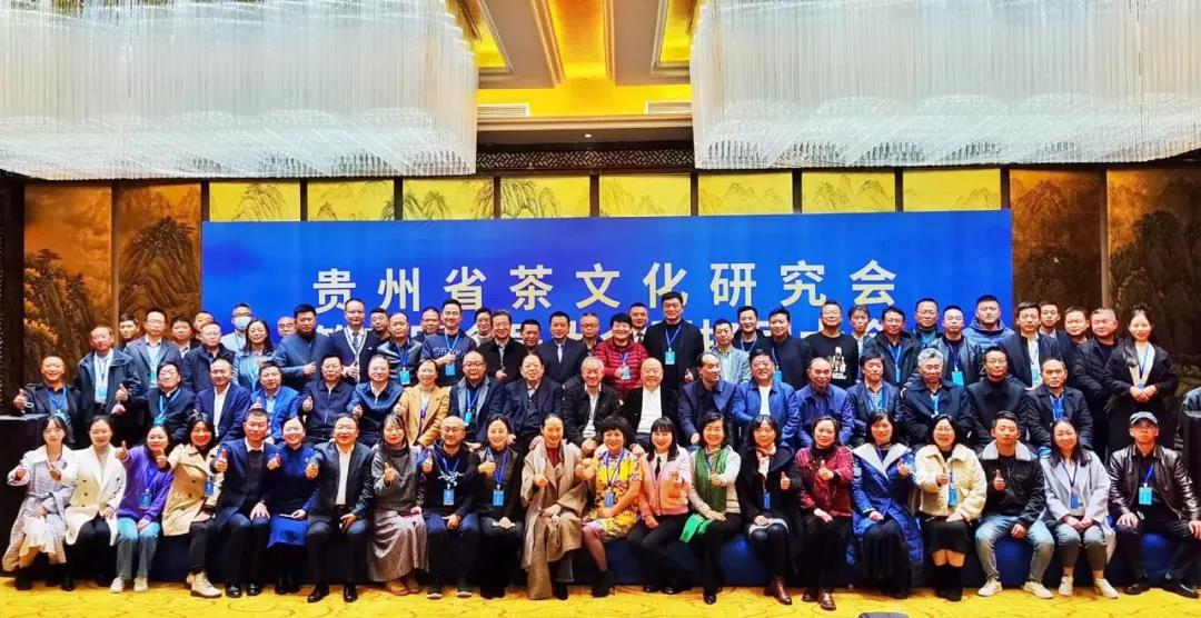 貴州省茶文化研究會召開第四屆會員大會暨換屆大會 正山堂普安紅公司獲副會長單位