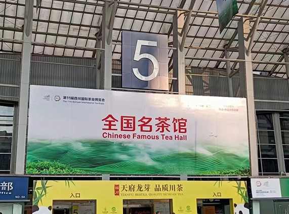三茶融合•绿色共享 | 正山堂·普安红亮相第十一届四川国际茶业博览会