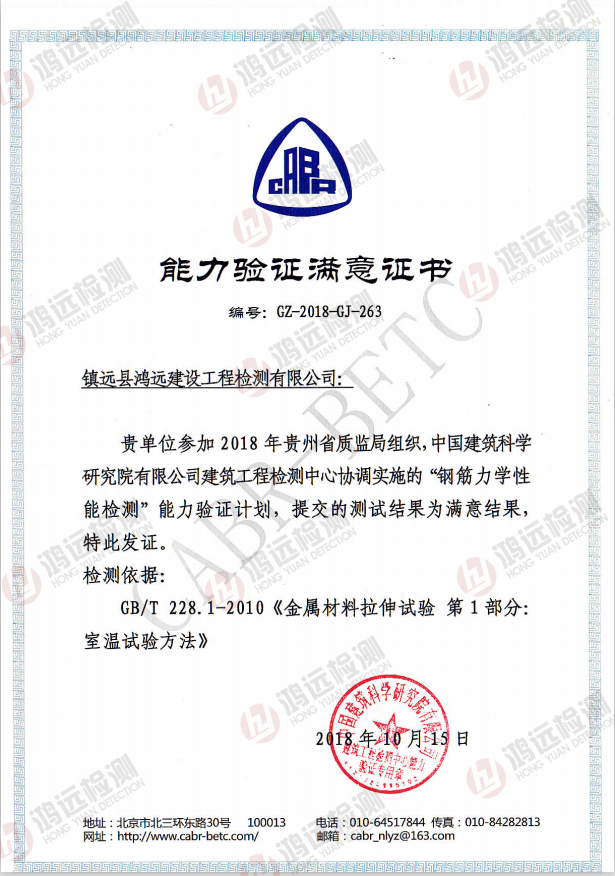 能力检验满意证书