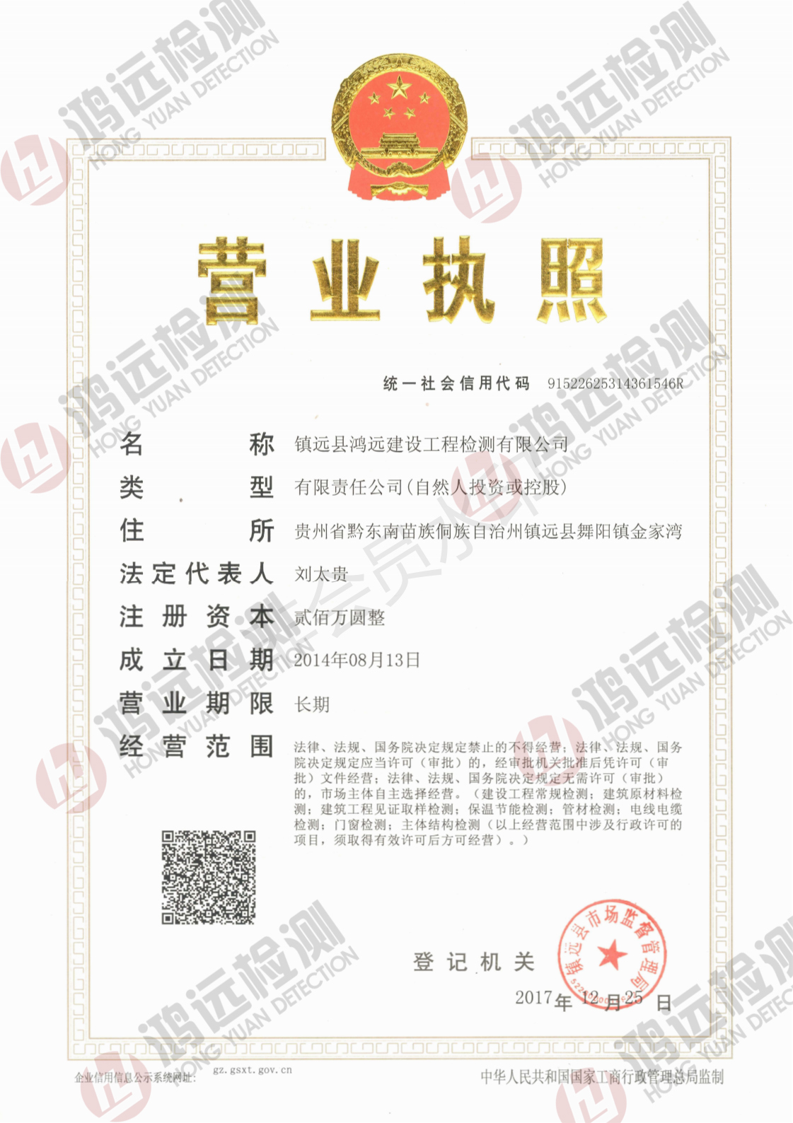 營業執照