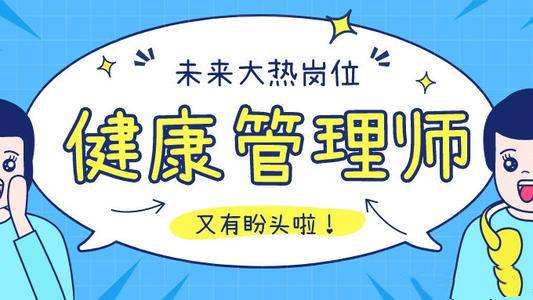 咸阳健康管理师