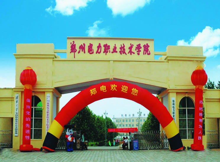 郑州电力职业技术学院2013年高招招生计划