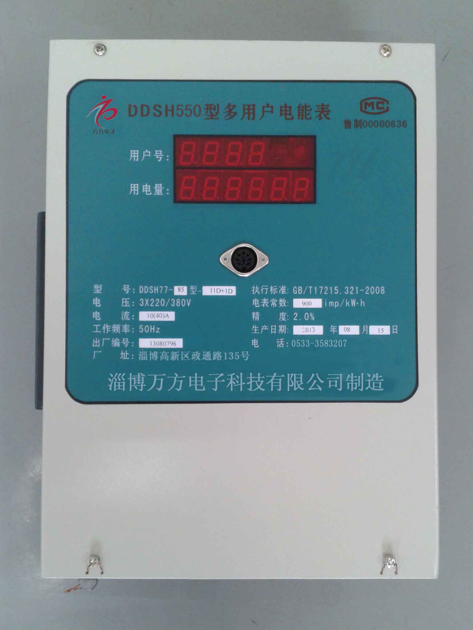 山东淄博多用户预付费电能表的主要技术特点及技术指标