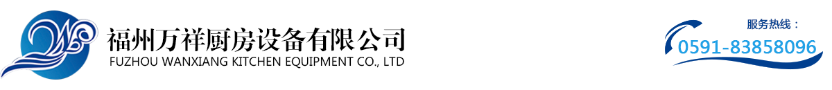 福州万祥厨房设备公司_Logo