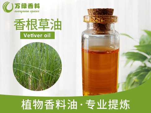 香根草油