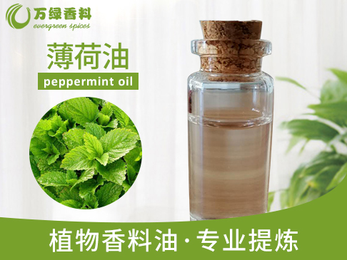 薄荷油