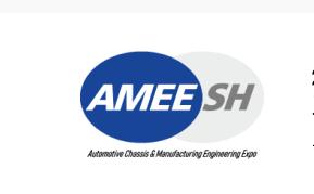 上海展会搭建公司带您走进AMEE2020上海国际汽车底盘系统与制造工程技术展览会