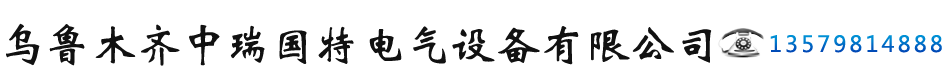 乌鲁木齐电缆桥架类别以及特点和市场与使用