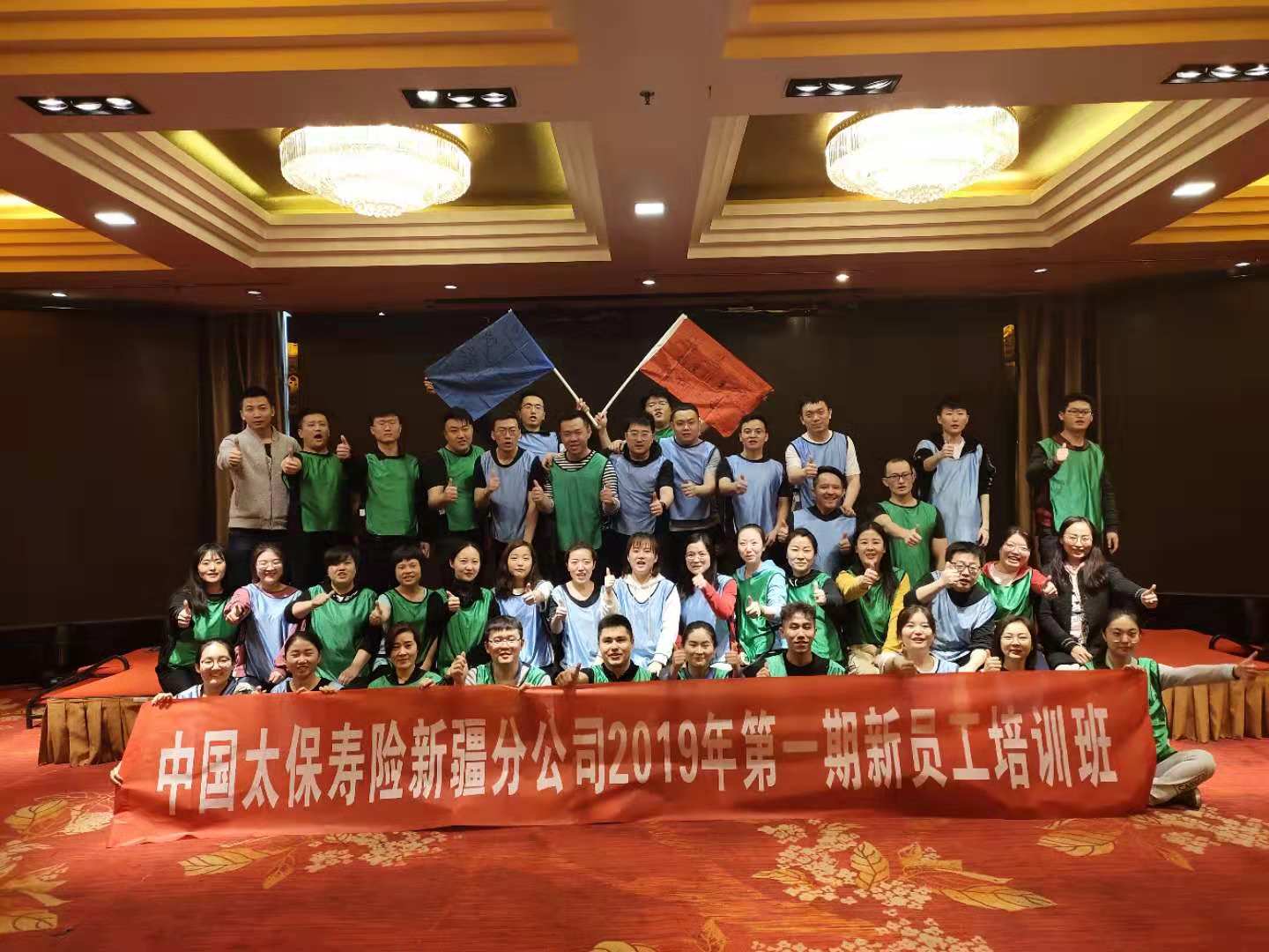 中国太保寿险新疆分公司第一期新员工培训班