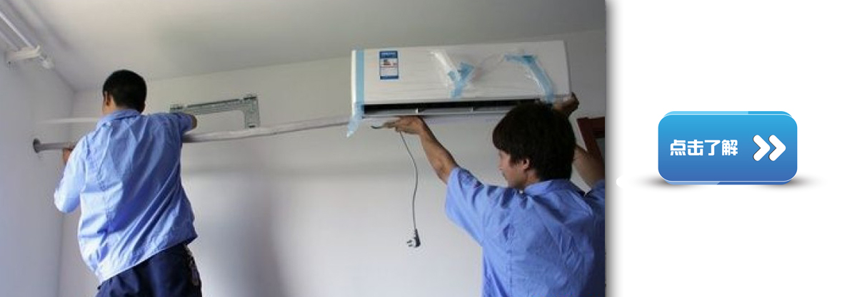 看一看乌鲁木齐家用空调移机的内外机体的连接注意事项;