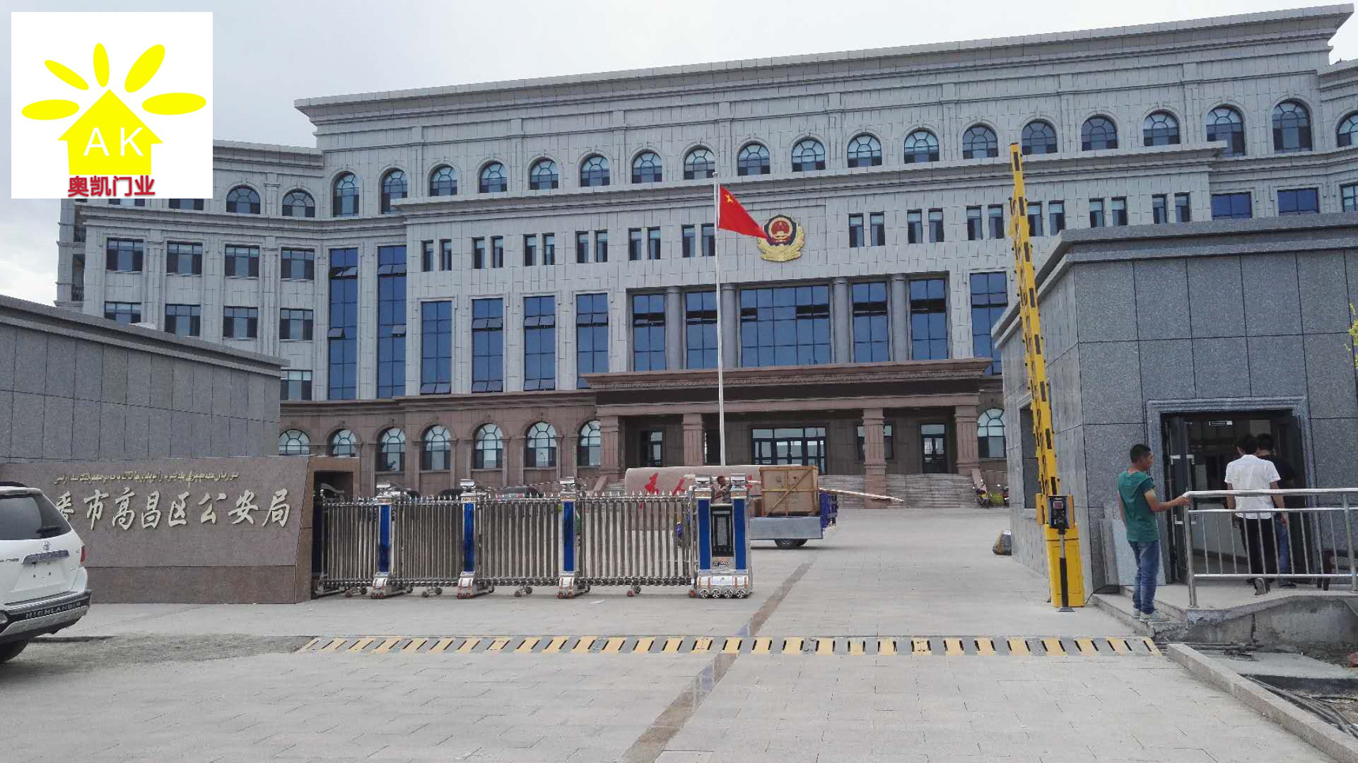 吐鲁番高昌区公安局