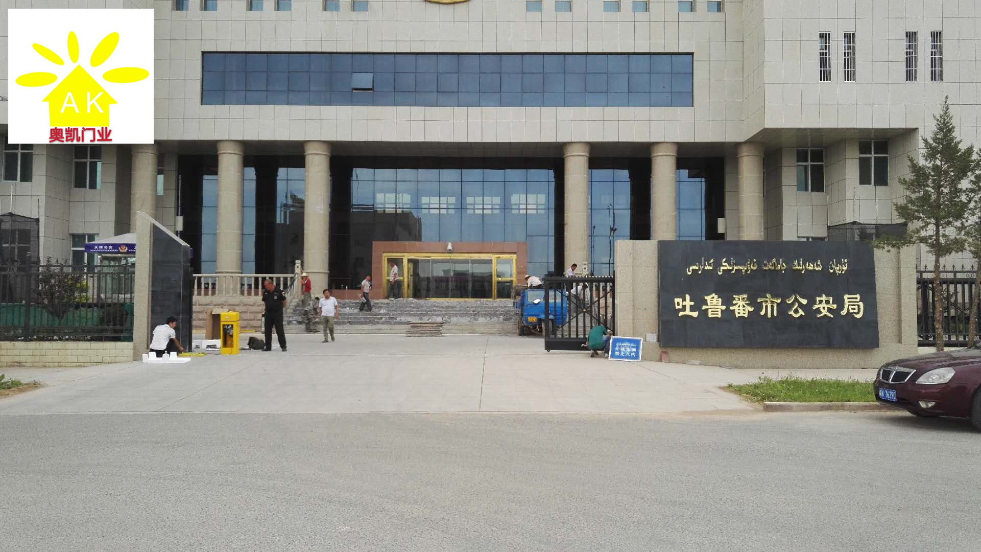 吐鲁番市公安局