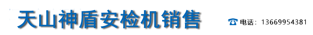 乌鲁木齐恒旺安防器材经销部_Logo