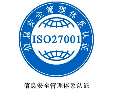 新疆ISO27001认证特点邀您来看看