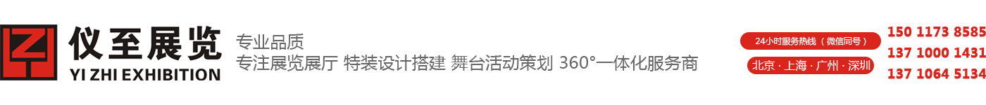 广州仪至展览设计_Logo