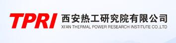 西安热力研究院