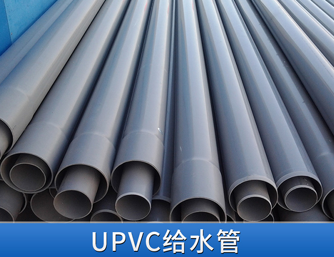 塑料管upvc