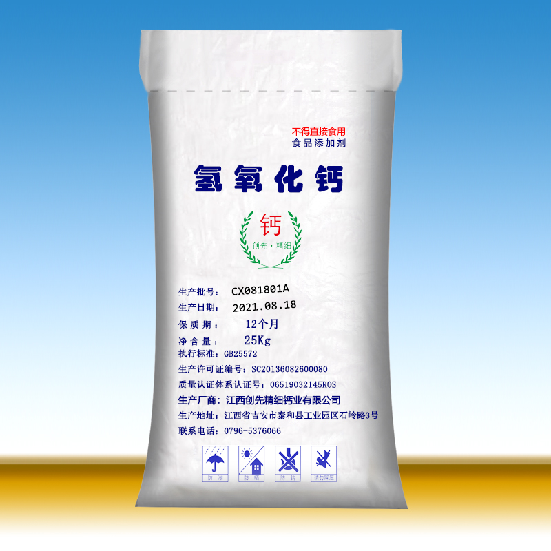 食品级氢氧化钙