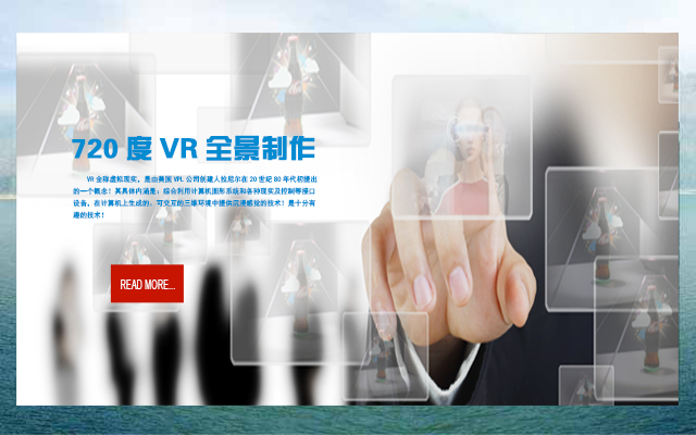 兰州VR全景制作告诉你VR到底是什么东东