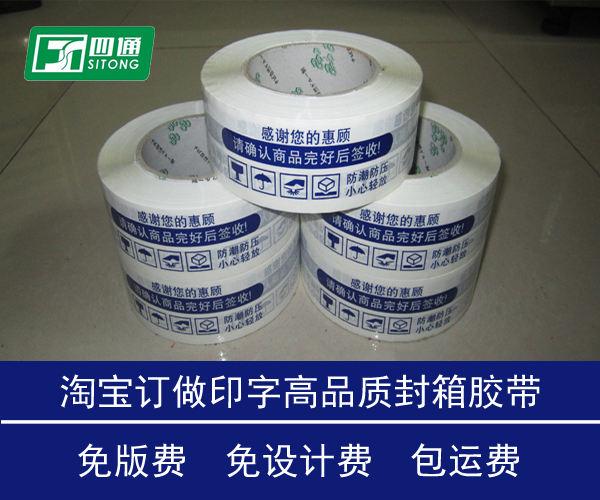 南京某打包带、淘宝印字胶带生产商阿里服务正式上线