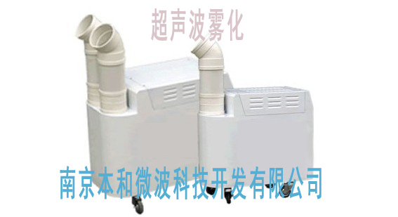 超声波雾化加湿器选南京本和微波供应超声波雾化加湿器批发厂家、领先品牌、值得青睐