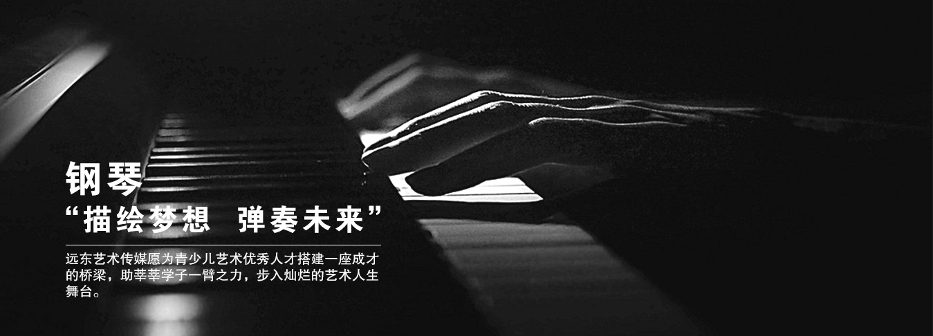 吉安钢琴培训：钢琴指法的安排原则