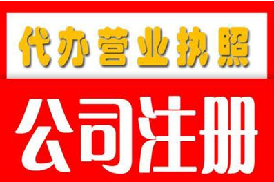 浅述喀什代理注册的方法步骤