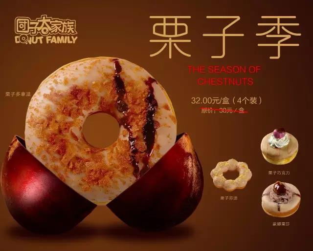 团子大家族甜甜圈栗子季正式发布