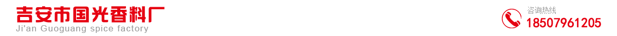 江西吉安市国光香料厂_Logo