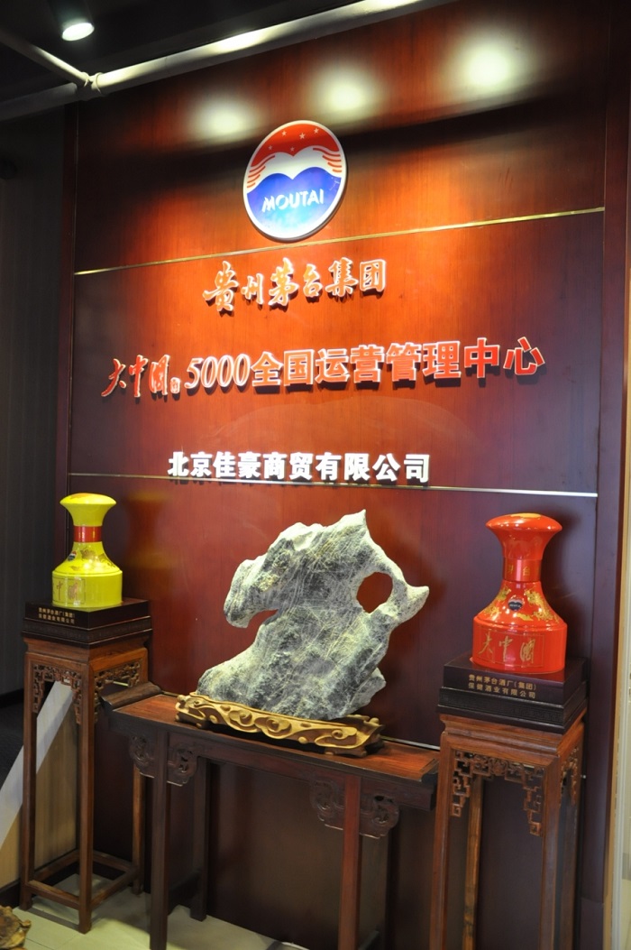 2014年西北甘肃兰州白酒招商加盟首选茅台大中国5000酒