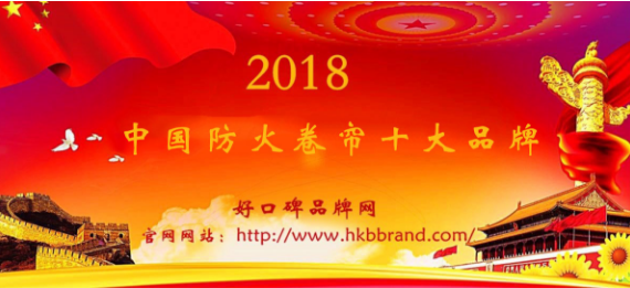 “2018年度中国防火卷帘十大品牌榜单”荣耀揭晓