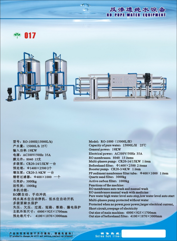 我公司供应10-50T二级反渗透水处理设备 成套水处理设备