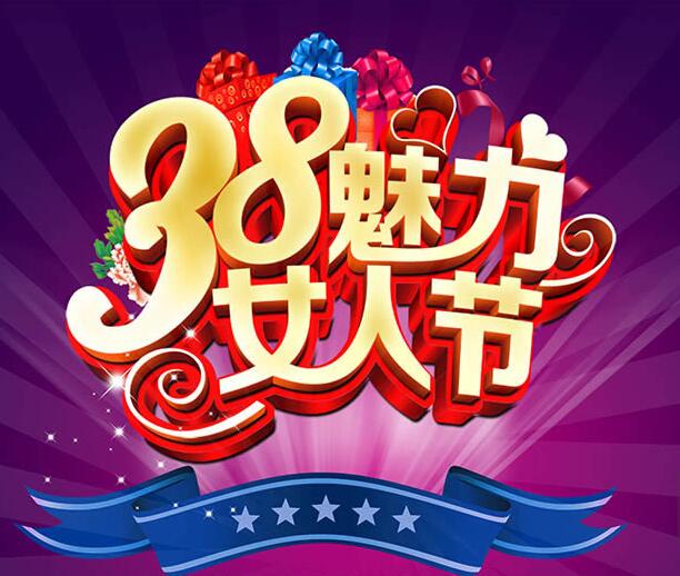 兴安盟广汽丰田38魅力女人节