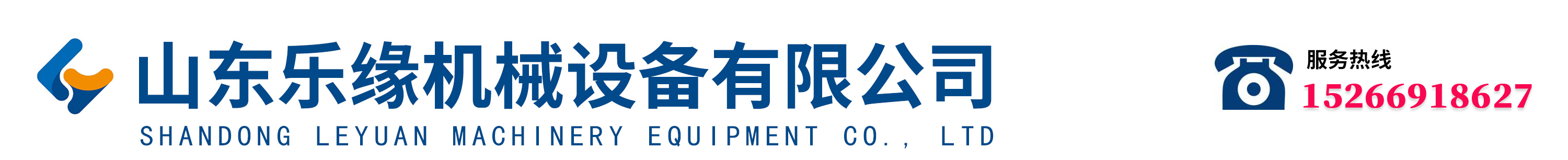 山东乐缘机械设备有限公司_Logo