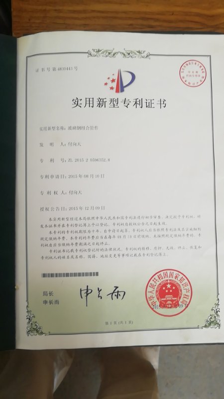 专利证书