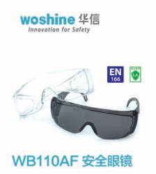 WB110AF安全眼镜