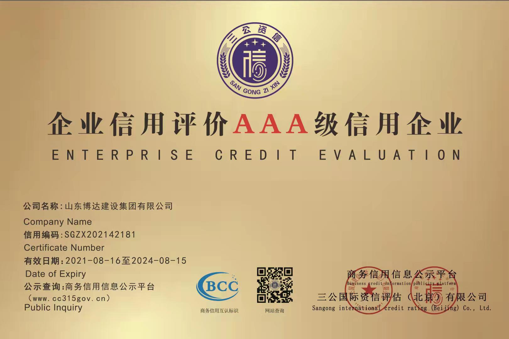 公司三A体系认证证书