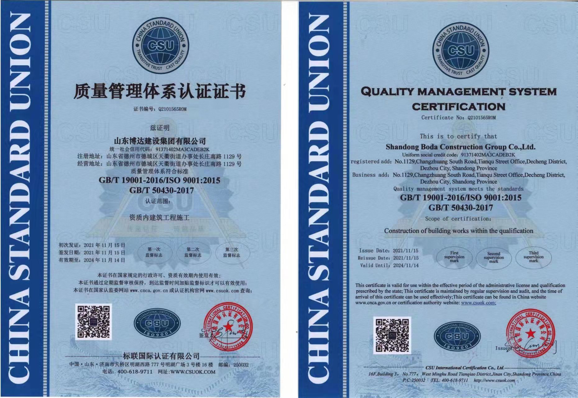 公司管理体系认证证书