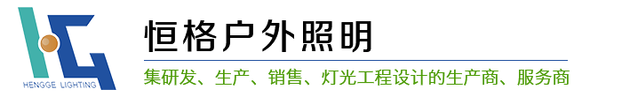 中山庭院灯厂家浅谈庭院灯怎么安装比较好？