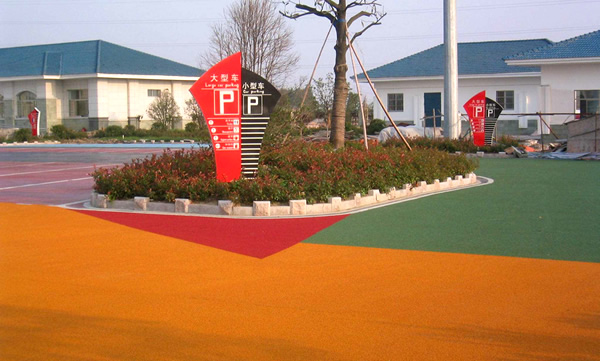 西咸新区沣西新城停车场彩色混凝土地坪