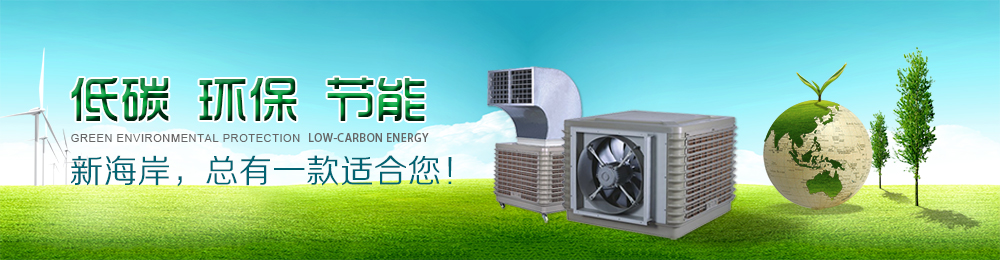 中山环保空调厂家环保空调怎么用最省电？