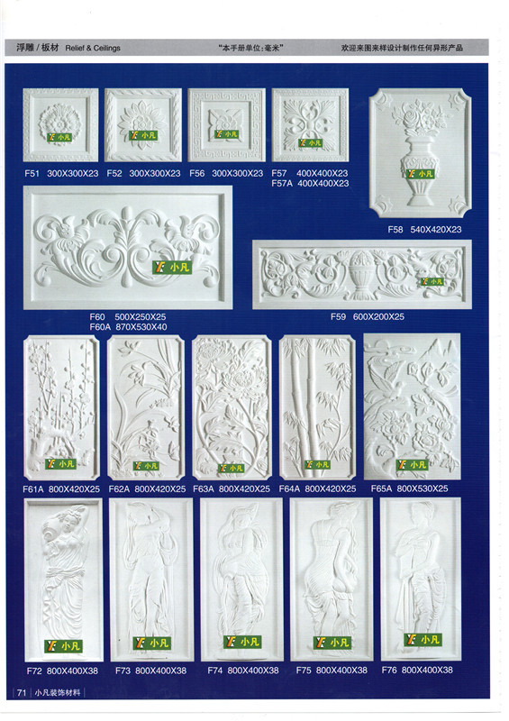 新疆石膏浮雕板材厂家