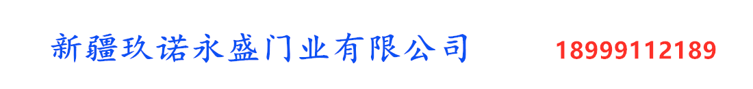 新疆玖诺门业_Logo
