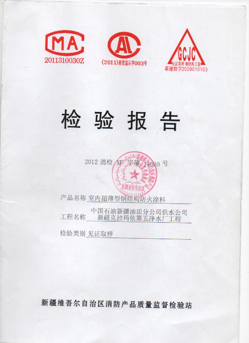 中國石油新疆油田分公司供水公司新疆克拉瑪依第五凈水廠工程1