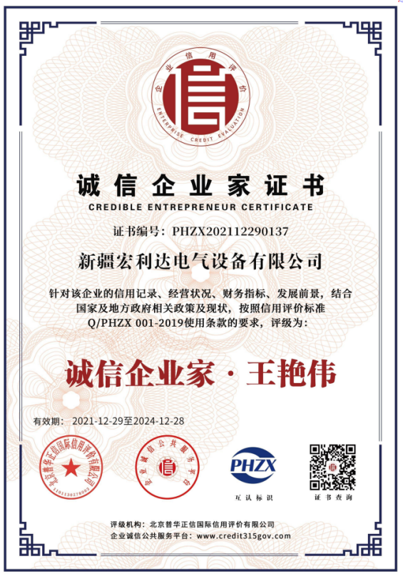 诚信企业家证书