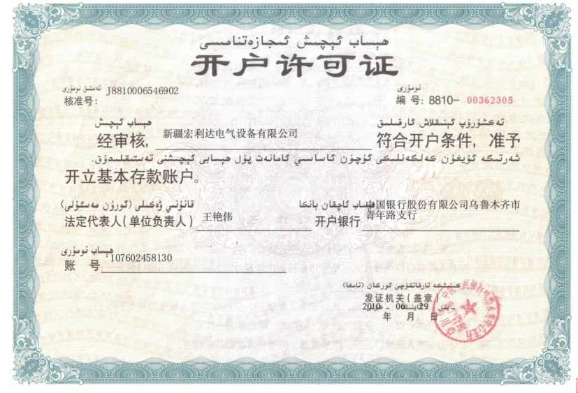 开户行许可证
